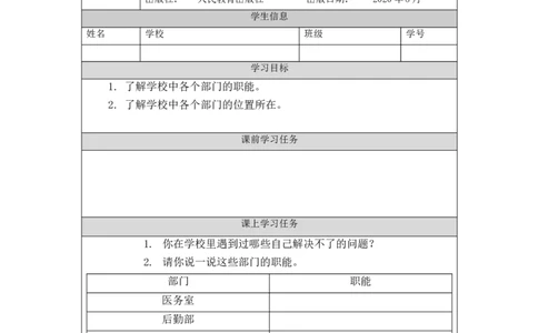 1016三年级道德与法治(统编版)说说我们的学校-第3课时-任务单_A493小学道法_人教版小学道德与法治教学资源包_小学道法（智慧教育课件与教案）_1-6上册（道德与法治智慧教育课件）