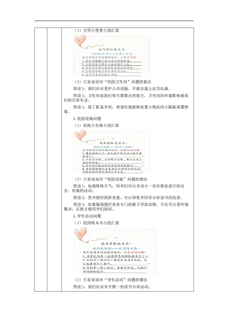 1027三年级道德与法治(统编版)让我们的学校更美好-第2课时-1教学设计_A493小学道法_人教版小学道德与法治教学资源包_小学道法单独教案方便下载（1-6上下册）（2024秋旧版）