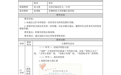 1027三年级道德与法治(统编版)让我们的学校更美好-第2课时-1教学设计_A493小学道法_人教版小学道德与法治教学资源包_小学道法单独教案方便下载（1-6上下册）（2024秋旧版）