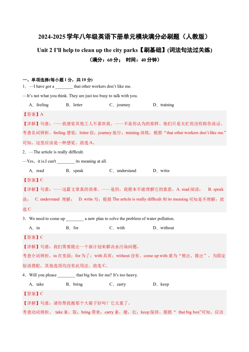 Unit2（刷基础）（词法句法过关练）（教师版）-（人教版）_最新人教版英语八年级下册_旧版（有参考价值）_版本二_八年级英语下册（人教版）_单元模块满分必刷题-U213