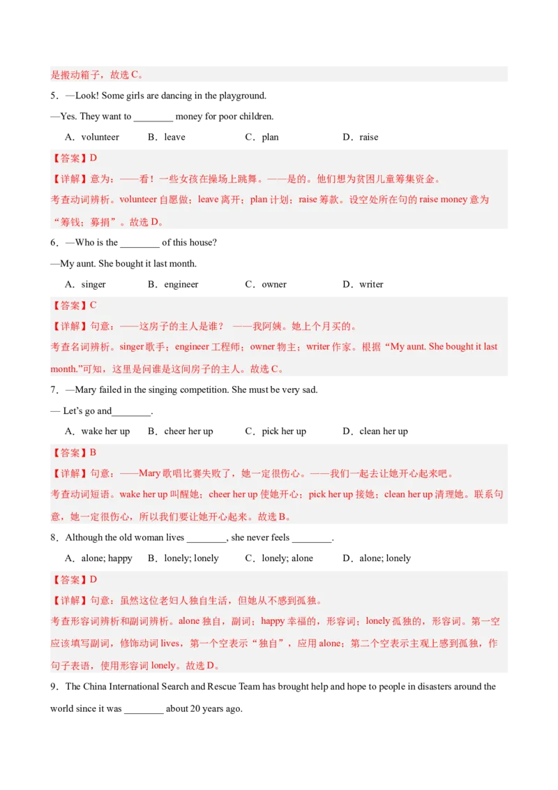 Unit2（刷基础）（词法句法过关练）（教师版）-（人教版）_最新人教版英语八年级下册_旧版（有参考价值）_版本二_八年级英语下册（人教版）_单元模块满分必刷题-U213