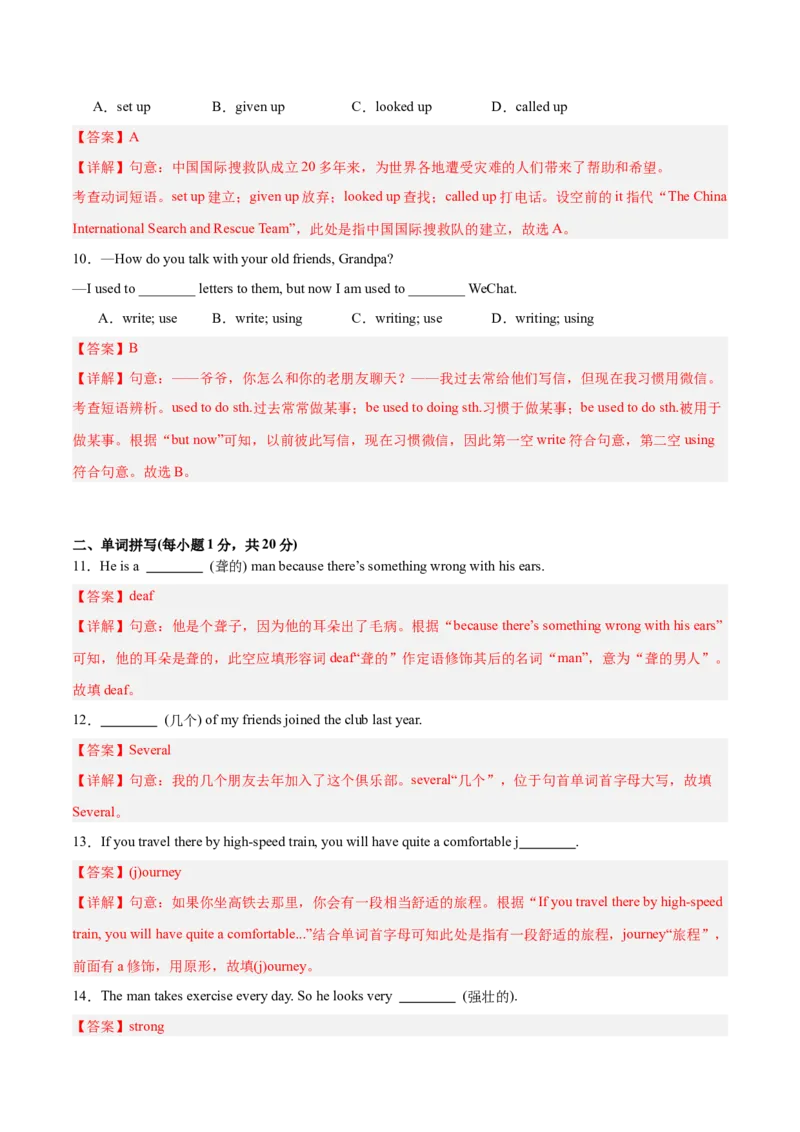 Unit2（刷基础）（词法句法过关练）（教师版）-（人教版）_最新人教版英语八年级下册_旧版（有参考价值）_版本二_八年级英语下册（人教版）_单元模块满分必刷题-U213