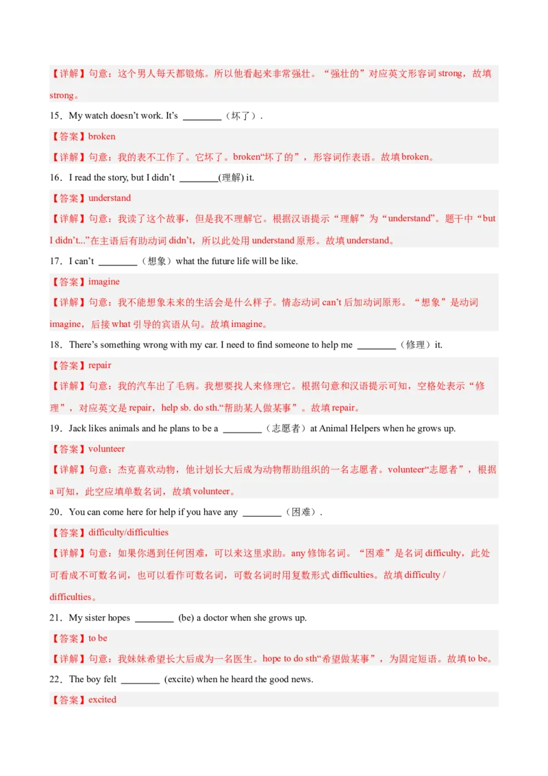 Unit2（刷基础）（词法句法过关练）（教师版）-（人教版）_最新人教版英语八年级下册_旧版（有参考价值）_版本二_八年级英语下册（人教版）_单元模块满分必刷题-U213