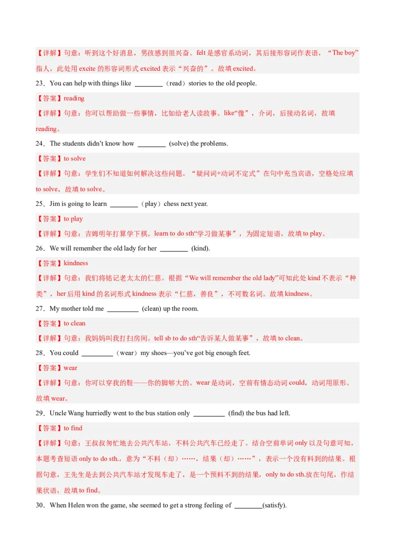 Unit2（刷基础）（词法句法过关练）（教师版）-（人教版）_最新人教版英语八年级下册_旧版（有参考价值）_版本二_八年级英语下册（人教版）_单元模块满分必刷题-U213