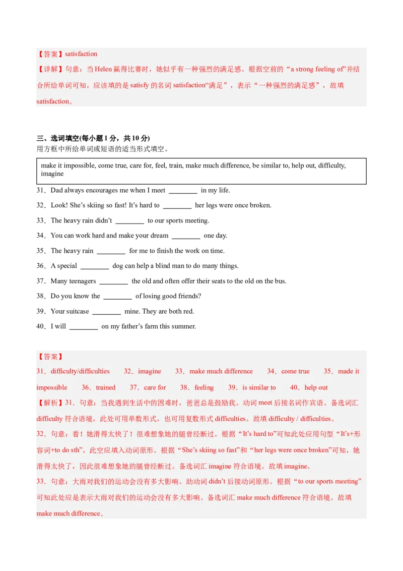 Unit2（刷基础）（词法句法过关练）（教师版）-（人教版）_最新人教版英语八年级下册_旧版（有参考价值）_版本二_八年级英语下册（人教版）_单元模块满分必刷题-U213