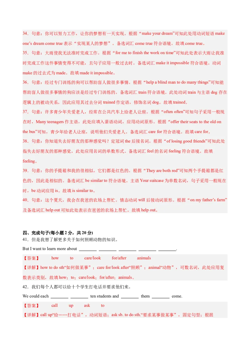 Unit2（刷基础）（词法句法过关练）（教师版）-（人教版）_最新人教版英语八年级下册_旧版（有参考价值）_版本二_八年级英语下册（人教版）_单元模块满分必刷题-U213