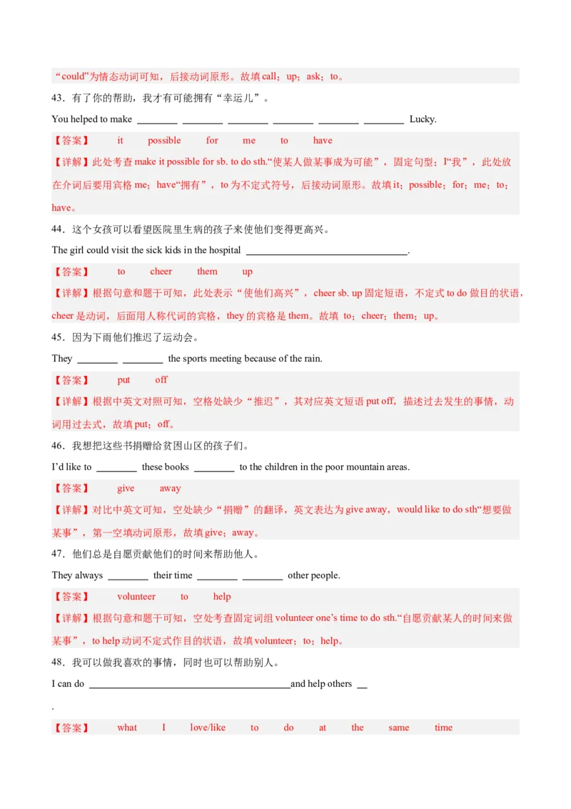 Unit2（刷基础）（词法句法过关练）（教师版）-（人教版）_最新人教版英语八年级下册_旧版（有参考价值）_版本二_八年级英语下册（人教版）_单元模块满分必刷题-U213