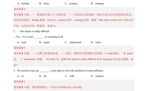 Unit2（刷基础）（词法句法过关练）（教师版）-（人教版）_最新人教版英语八年级下册_旧版（有参考价值）_版本二_八年级英语下册（人教版）_单元模块满分必刷题-U213
