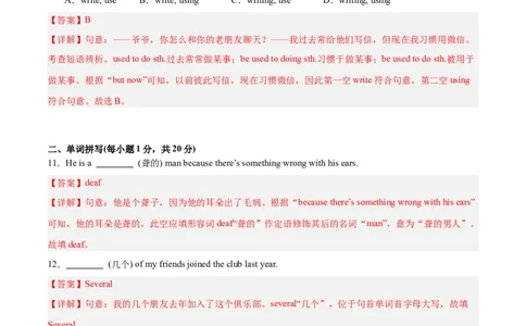 Unit2（刷基础）（词法句法过关练）（教师版）-（人教版）_最新人教版英语八年级下册_旧版（有参考价值）_版本二_八年级英语下册（人教版）_单元模块满分必刷题-U213