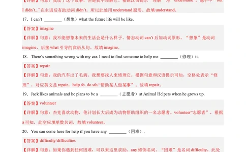 Unit2（刷基础）（词法句法过关练）（教师版）-（人教版）_最新人教版英语八年级下册_旧版（有参考价值）_版本二_八年级英语下册（人教版）_单元模块满分必刷题-U213