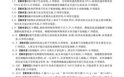 河北省邢台市卓越联盟2025-2026学年高一上学期第一次月考（10月）生物试卷（图片版，含解析）_2025年10月高一试卷_251027河北省邢台市卓越联盟2025-2026学年高一上学期10月月考