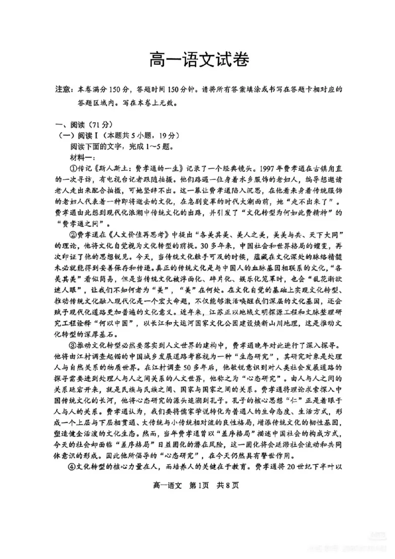 江苏省苏州市2025-2026学年度高一上学期期末考试语文试卷_2026年02月高一试卷_260213江苏省苏州市2025-2026学年度高一上学期期末考试（全）