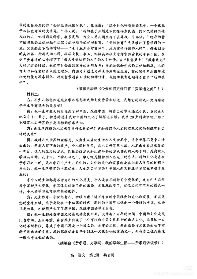江苏省苏州市2025-2026学年度高一上学期期末考试语文试卷_2026年02月高一试卷_260213江苏省苏州市2025-2026学年度高一上学期期末考试（全）