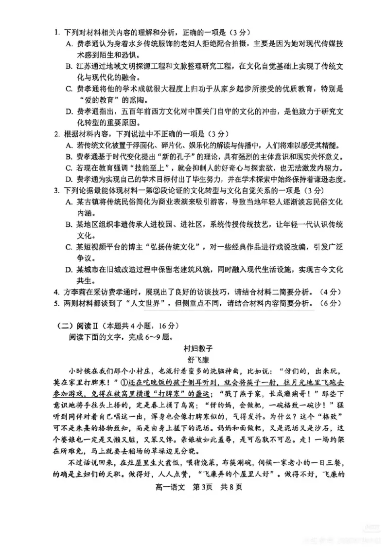 江苏省苏州市2025-2026学年度高一上学期期末考试语文试卷_2026年02月高一试卷_260213江苏省苏州市2025-2026学年度高一上学期期末考试（全）