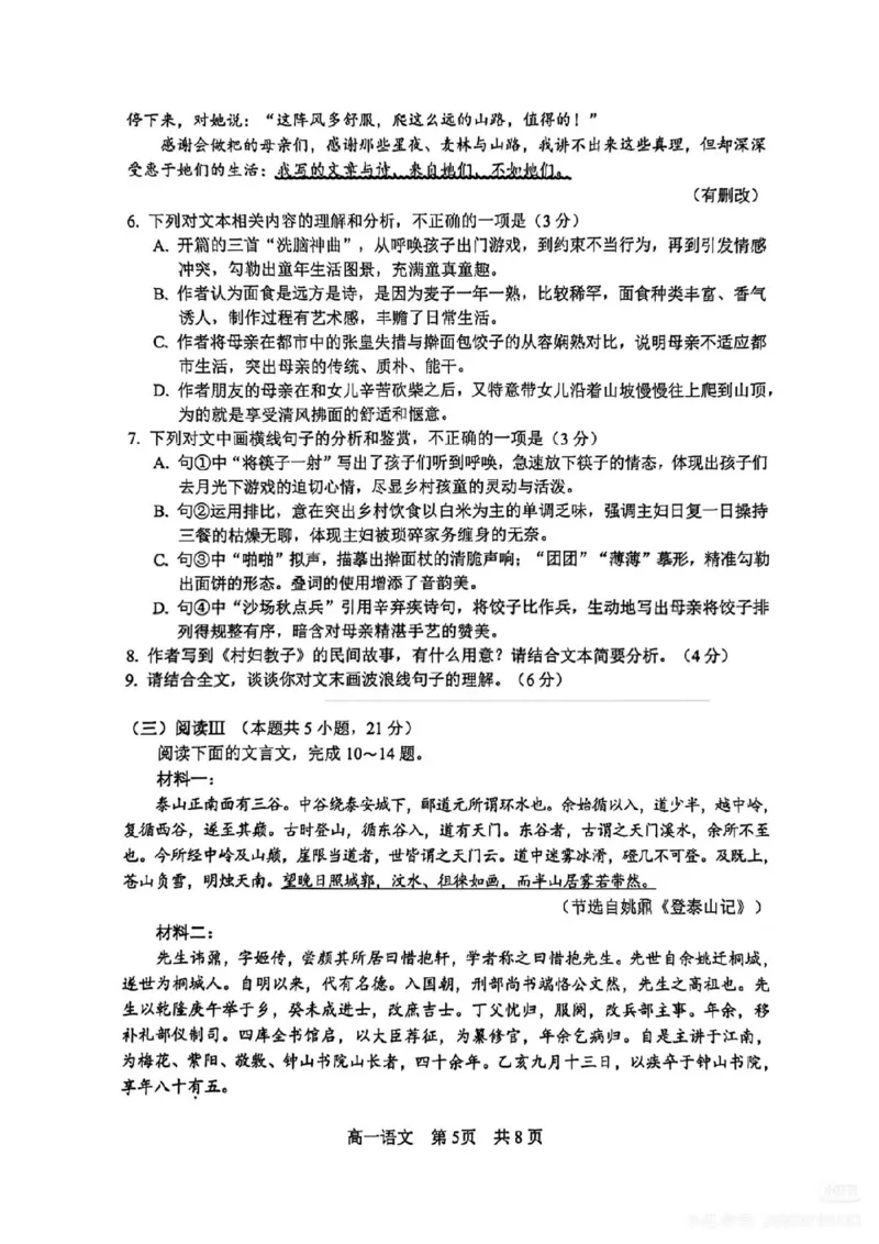 江苏省苏州市2025-2026学年度高一上学期期末考试语文试卷_2026年02月高一试卷_260213江苏省苏州市2025-2026学年度高一上学期期末考试（全）