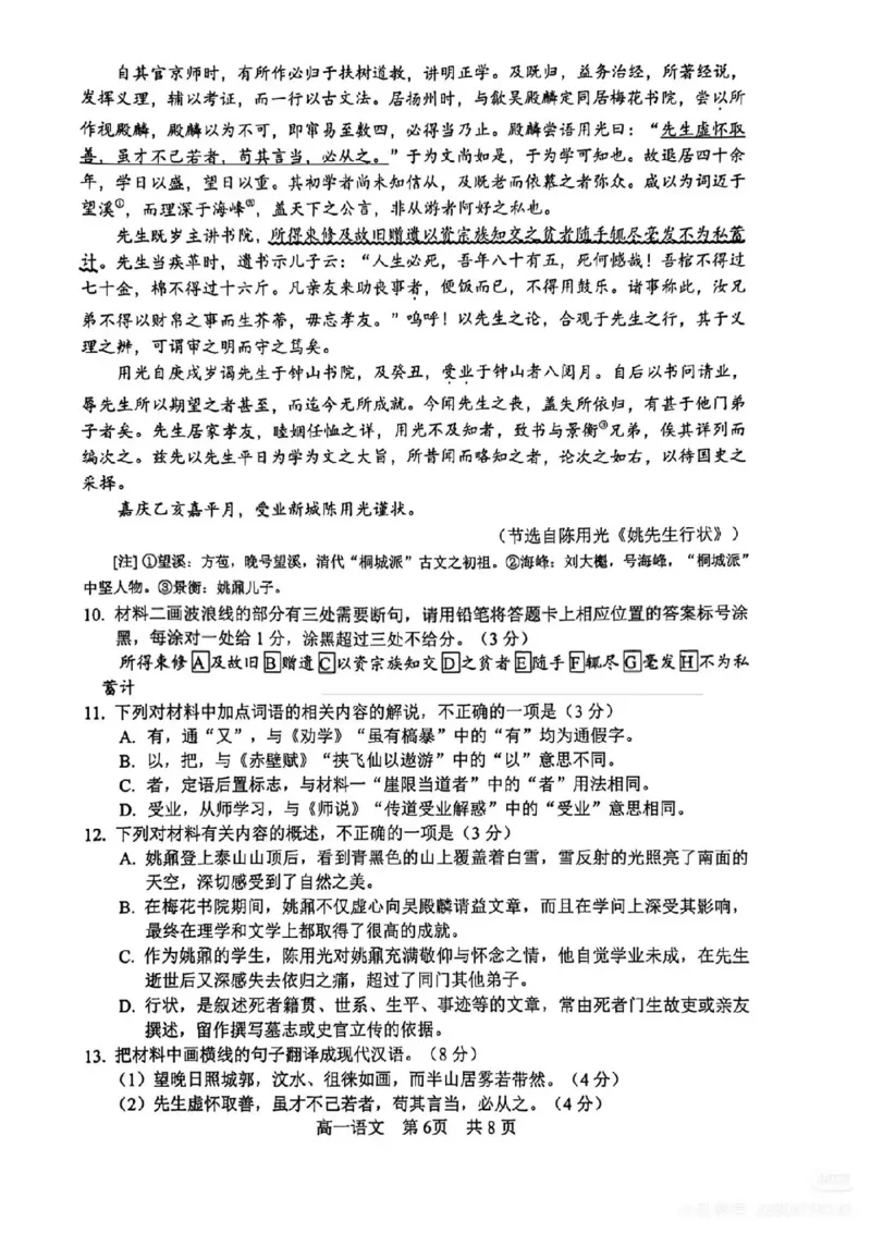 江苏省苏州市2025-2026学年度高一上学期期末考试语文试卷_2026年02月高一试卷_260213江苏省苏州市2025-2026学年度高一上学期期末考试（全）