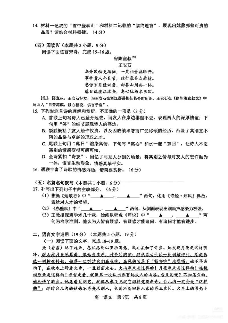 江苏省苏州市2025-2026学年度高一上学期期末考试语文试卷_2026年02月高一试卷_260213江苏省苏州市2025-2026学年度高一上学期期末考试（全）