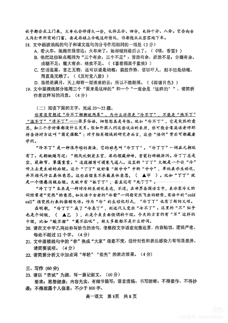 江苏省苏州市2025-2026学年度高一上学期期末考试语文试卷_2026年02月高一试卷_260213江苏省苏州市2025-2026学年度高一上学期期末考试（全）