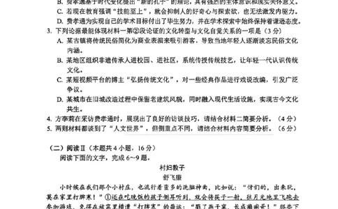 江苏省苏州市2025-2026学年度高一上学期期末考试语文试卷_2026年02月高一试卷_260213江苏省苏州市2025-2026学年度高一上学期期末考试（全）
