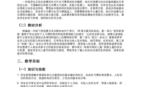2025部编版小学道德与法治一年级下册教学计划_A493小学道法_人教版小学道德与法治教学资源包_人教版小学道德与法治（新教材123年级）(2025秋新版)_1年级下册（25春）_教学计划