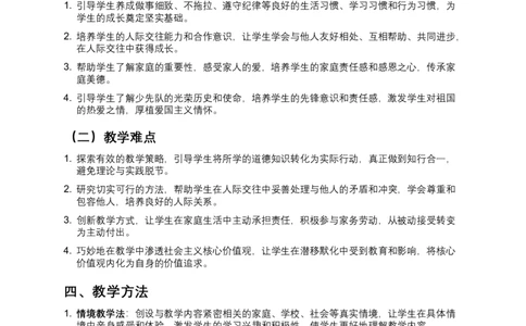 2025部编版小学道德与法治一年级下册教学计划_A493小学道法_人教版小学道德与法治教学资源包_人教版小学道德与法治（新教材123年级）(2025秋新版)_1年级下册（25春）_教学计划