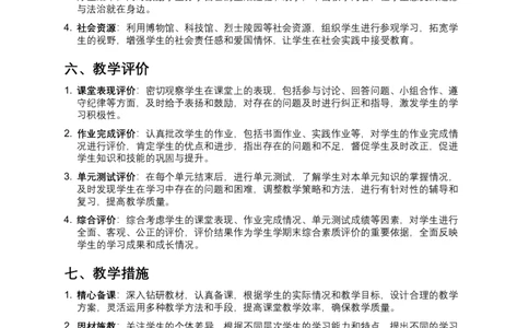 2025部编版小学道德与法治一年级下册教学计划_A493小学道法_人教版小学道德与法治教学资源包_人教版小学道德与法治（新教材123年级）(2025秋新版)_1年级下册（25春）_教学计划