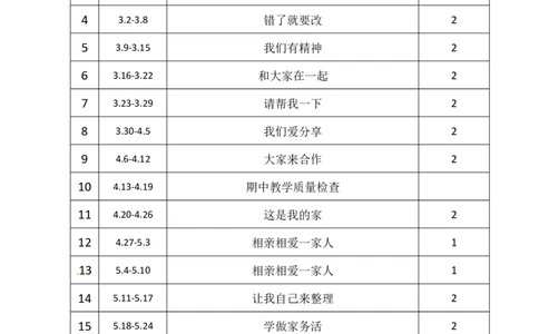 2025部编版小学道德与法治一年级下册教学计划_A493小学道法_人教版小学道德与法治教学资源包_人教版小学道德与法治（新教材123年级）(2025秋新版)_1年级下册（25春）_教学计划