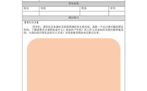 1112六年级道德与法治(统编版)国家机构有哪些（第三课时）-4练习题_A493小学道法_人教版小学道德与法治教学资源包_小学道法（智慧教育课件与教案）_6年级上册练习题