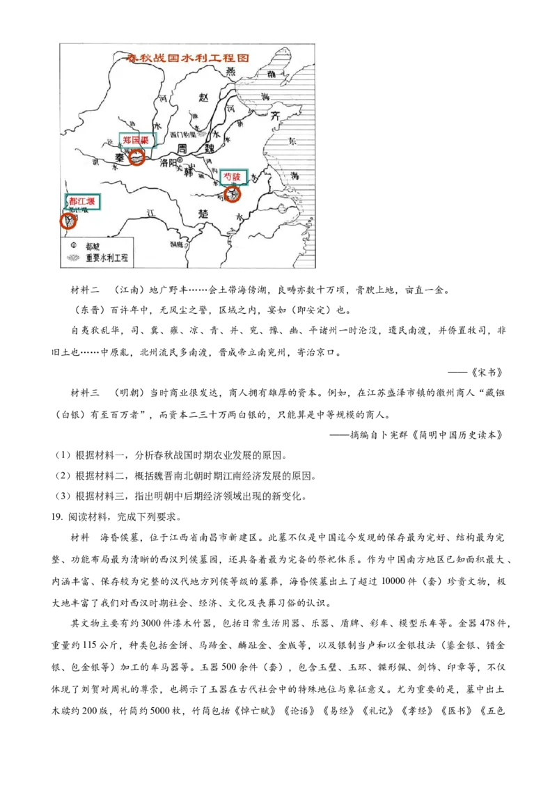 江西省抚州市2024-2025学年高一上学期期末统考历史试题Word版无答案_2025年03月试卷_0323江西省抚州市2024-2025学年高一上学期期末考试