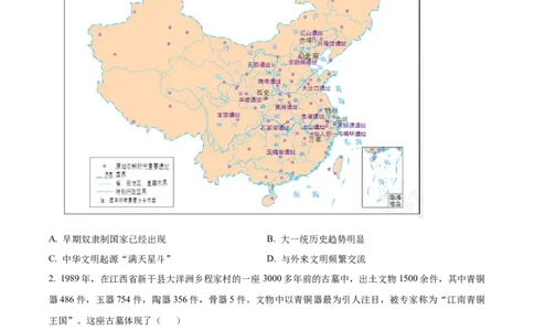 江西省抚州市2024-2025学年高一上学期期末统考历史试题Word版无答案_2025年03月试卷_0323江西省抚州市2024-2025学年高一上学期期末考试
