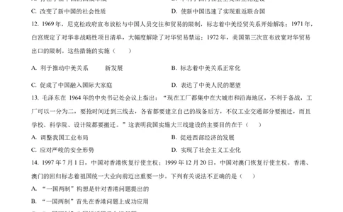 江西省抚州市2024-2025学年高一上学期期末统考历史试题Word版无答案_2025年03月试卷_0323江西省抚州市2024-2025学年高一上学期期末考试