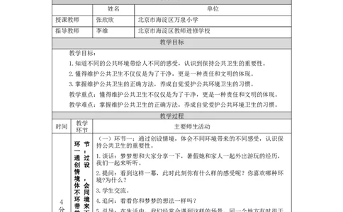 1112二年级道德与法治(统编版)我们不乱扔-1教学设计_A493小学道法_人教版小学道德与法治教学资源包_小学道法单独教案方便下载（1-6上下册）（2024秋旧版）_2年级上册