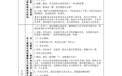 1112二年级道德与法治(统编版)我们不乱扔-1教学设计_A493小学道法_人教版小学道德与法治教学资源包_小学道法单独教案方便下载（1-6上下册）（2024秋旧版）_2年级上册