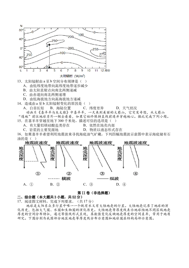 江西省吉安市五校联盟2025-2026学年高一上学期第一次大联考试题地理Word版含答案_2025年11月高一试卷_251111江西省吉安市五校联盟2025-2026学年高一上学期第一次大联考试题（全）