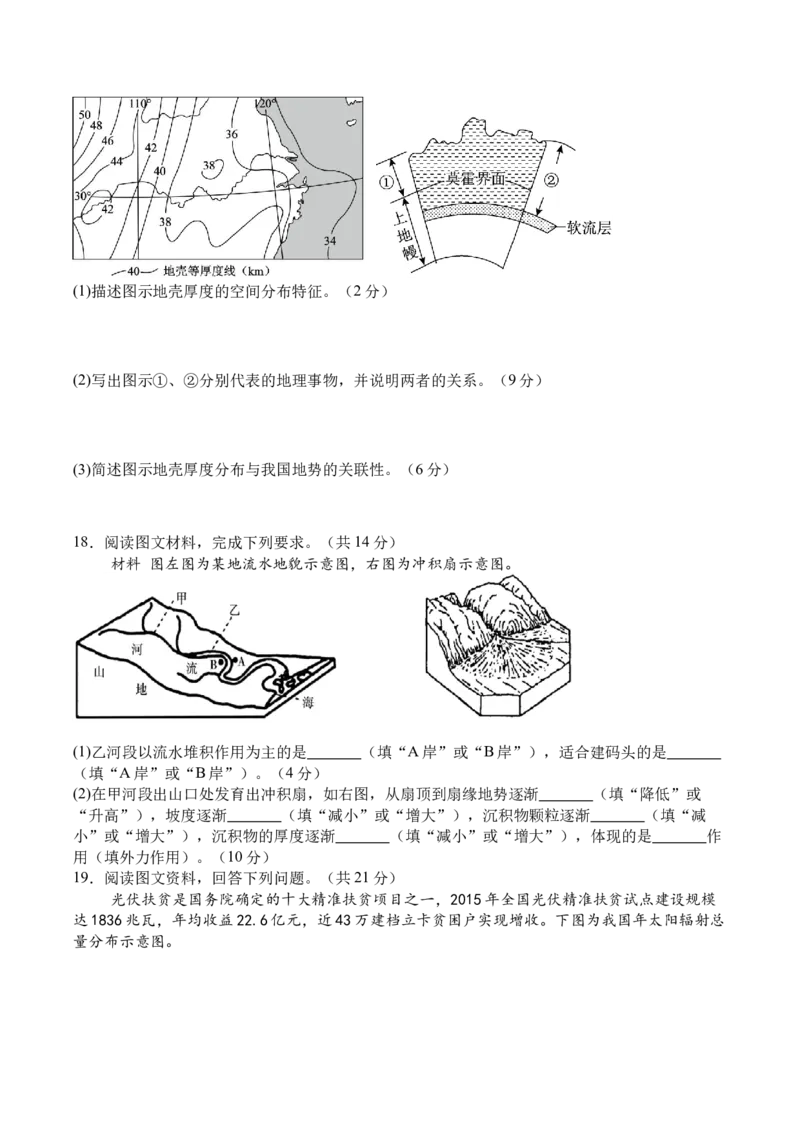 江西省吉安市五校联盟2025-2026学年高一上学期第一次大联考试题地理Word版含答案_2025年11月高一试卷_251111江西省吉安市五校联盟2025-2026学年高一上学期第一次大联考试题（全）