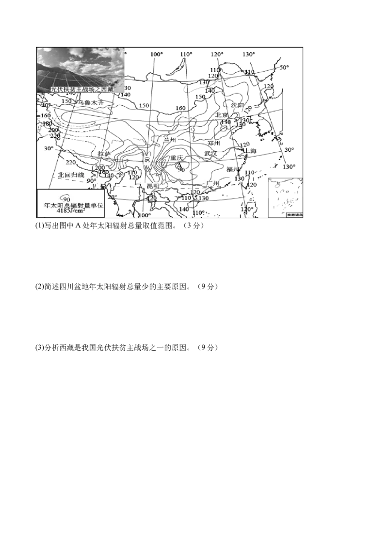 江西省吉安市五校联盟2025-2026学年高一上学期第一次大联考试题地理Word版含答案_2025年11月高一试卷_251111江西省吉安市五校联盟2025-2026学年高一上学期第一次大联考试题（全）