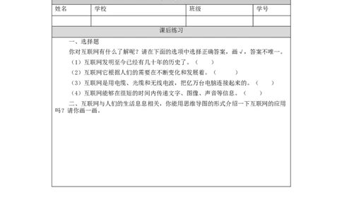 1112四年级道德与法治(统编版)网络新世界（第一课时）-4练习题_A493小学道法_人教版小学道德与法治教学资源包_小学道法（智慧教育课件与教案）_1-6上册（道德与法治智慧教育课件）
