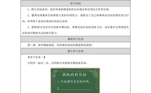 1第1课有个新目标_第1课有个新目标（第2课时）_学习任务单2_A493小学道法_人教版小学道德与法治教学资源包_小学道法（智慧教育课件与教案）_1-6下册（道德与法治智慧教育课件）_2025春