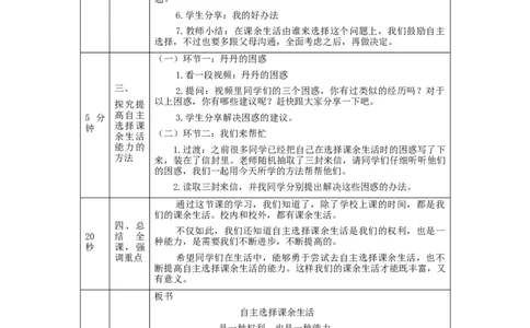 0902五年级道德与法治(统编版)自主选择课余生活-第1课时-教学设计_A493小学道法_人教版小学道德与法治教学资源包_小学道法单独教案方便下载（1-6上下册）（2024秋旧版）