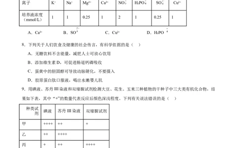 河北省石家庄市第一中学2025-2026学年高一上学期期中考试生物Word版含答案_2025年11月高一试卷_251117河北省石家庄市第一中学2025-2026学年高一上学期期中考试