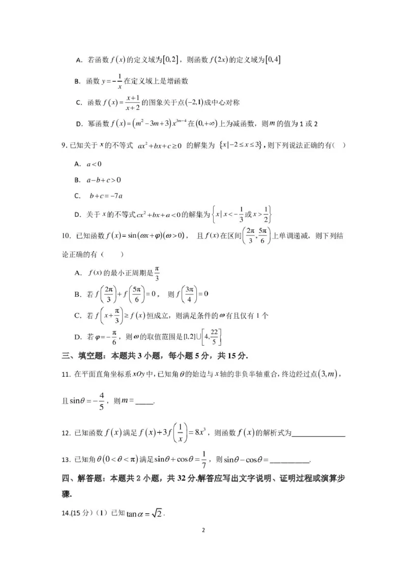 河北安平中学2025-2026学年高一下学期寒假作业测试数学试卷（含解析）_2026年03月高一试卷_260317河北安平中学2025-2026学年高一下学期寒假作业测试试卷