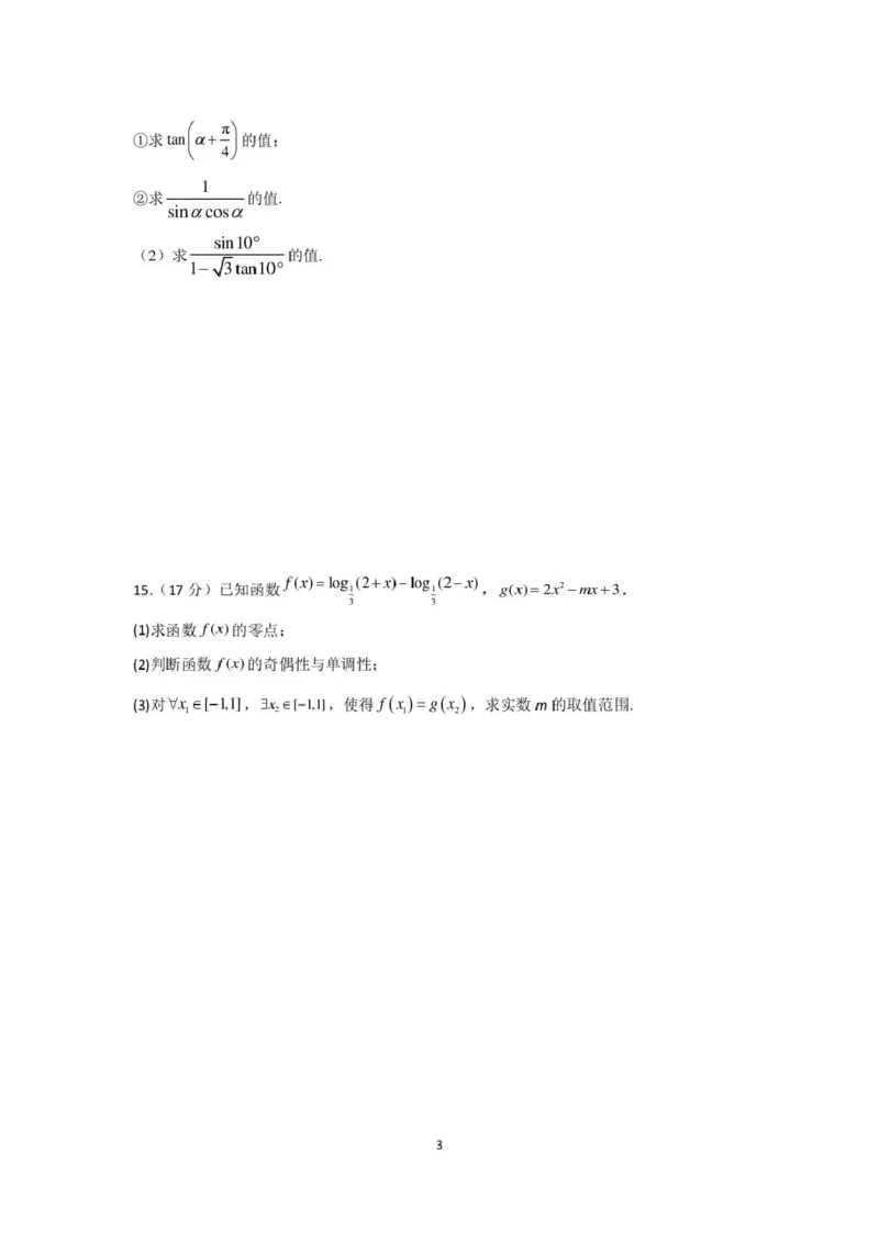 河北安平中学2025-2026学年高一下学期寒假作业测试数学试卷（含解析）_2026年03月高一试卷_260317河北安平中学2025-2026学年高一下学期寒假作业测试试卷