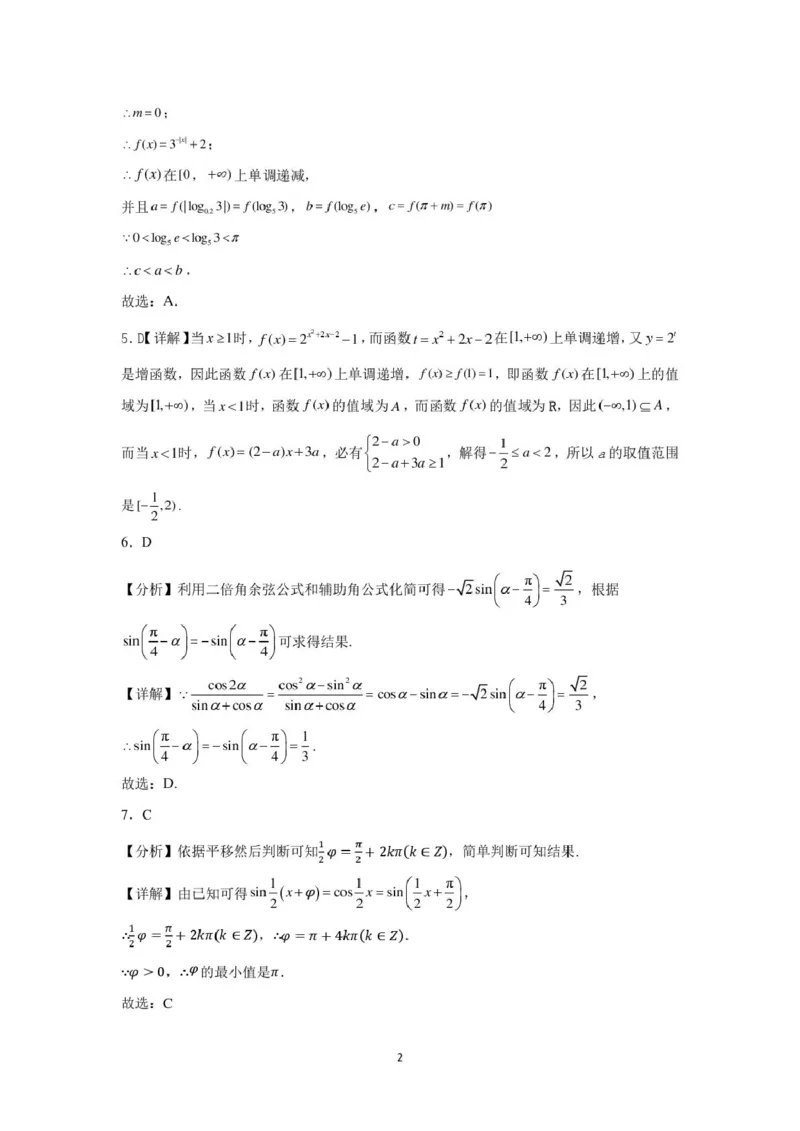 河北安平中学2025-2026学年高一下学期寒假作业测试数学试卷（含解析）_2026年03月高一试卷_260317河北安平中学2025-2026学年高一下学期寒假作业测试试卷