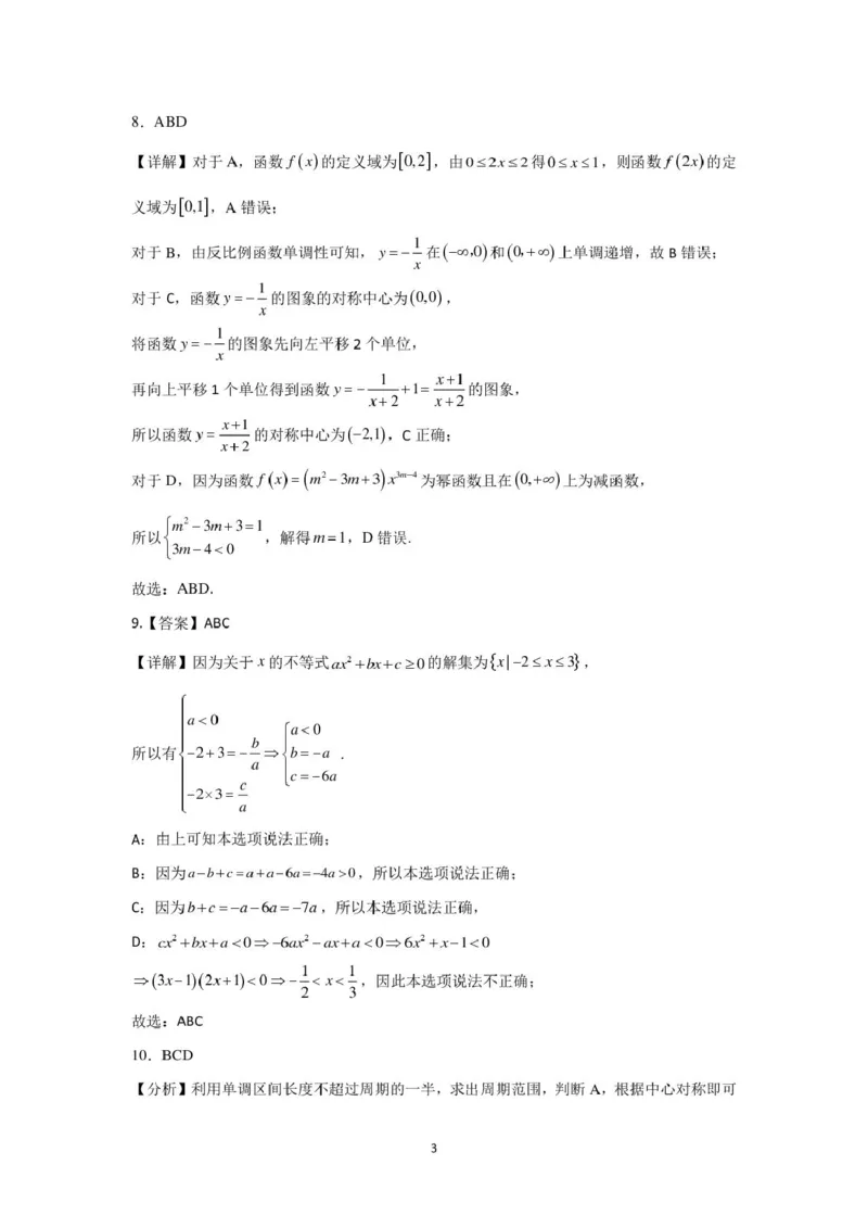 河北安平中学2025-2026学年高一下学期寒假作业测试数学试卷（含解析）_2026年03月高一试卷_260317河北安平中学2025-2026学年高一下学期寒假作业测试试卷