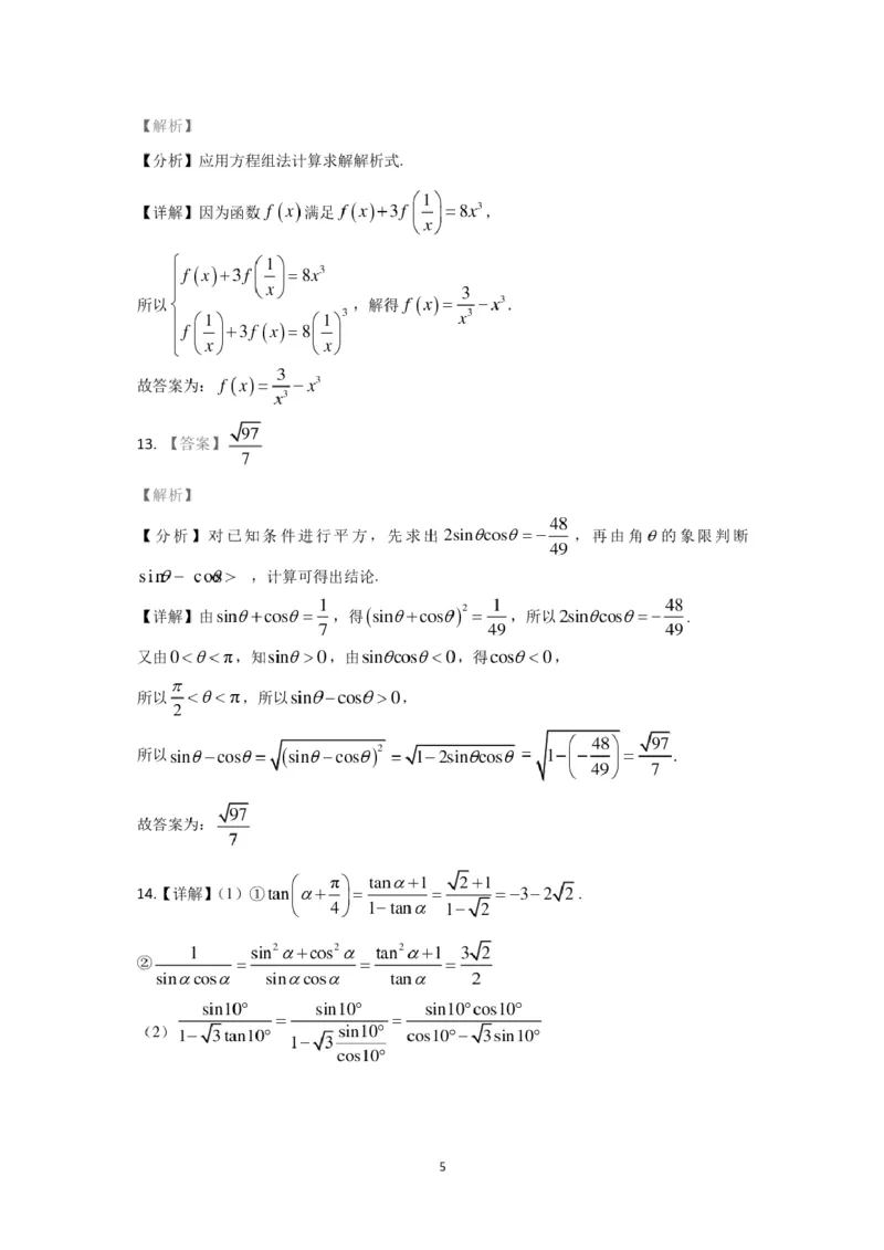 河北安平中学2025-2026学年高一下学期寒假作业测试数学试卷（含解析）_2026年03月高一试卷_260317河北安平中学2025-2026学年高一下学期寒假作业测试试卷