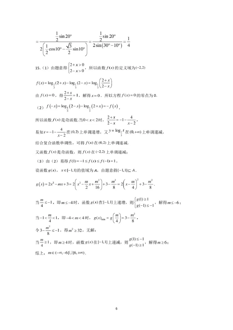 河北安平中学2025-2026学年高一下学期寒假作业测试数学试卷（含解析）_2026年03月高一试卷_260317河北安平中学2025-2026学年高一下学期寒假作业测试试卷