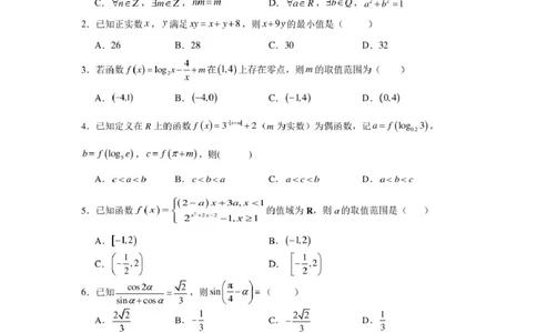 河北安平中学2025-2026学年高一下学期寒假作业测试数学试卷（含解析）_2026年03月高一试卷_260317河北安平中学2025-2026学年高一下学期寒假作业测试试卷