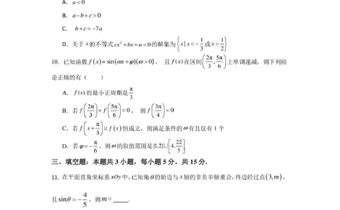 河北安平中学2025-2026学年高一下学期寒假作业测试数学试卷（含解析）_2026年03月高一试卷_260317河北安平中学2025-2026学年高一下学期寒假作业测试试卷