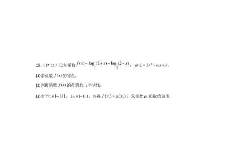 河北安平中学2025-2026学年高一下学期寒假作业测试数学试卷（含解析）_2026年03月高一试卷_260317河北安平中学2025-2026学年高一下学期寒假作业测试试卷