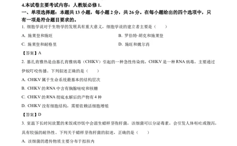 河北省邢台市卓越联盟2025-2026学年高一下学期开学测评生物试卷_2026年03月高一试卷_260317河北省邢台市卓越联盟2025-2026学年高一下学期开学测评试卷（全科）
